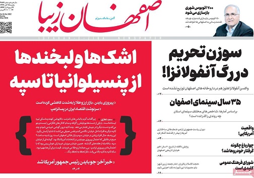 برنامه اصفهان برای تعطیلی از ساعت ۱۸ / تصمیمات ساعتی نه چندان جدی