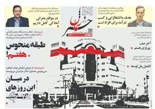 روزنامه خبر شمال