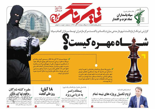 روزنامه تیرنگ