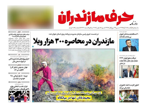 روزنامه حرف