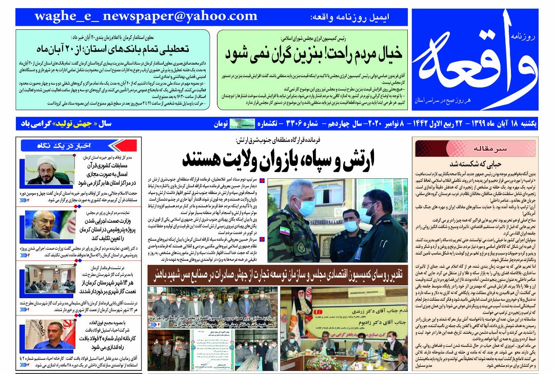 روزنامه واقعه