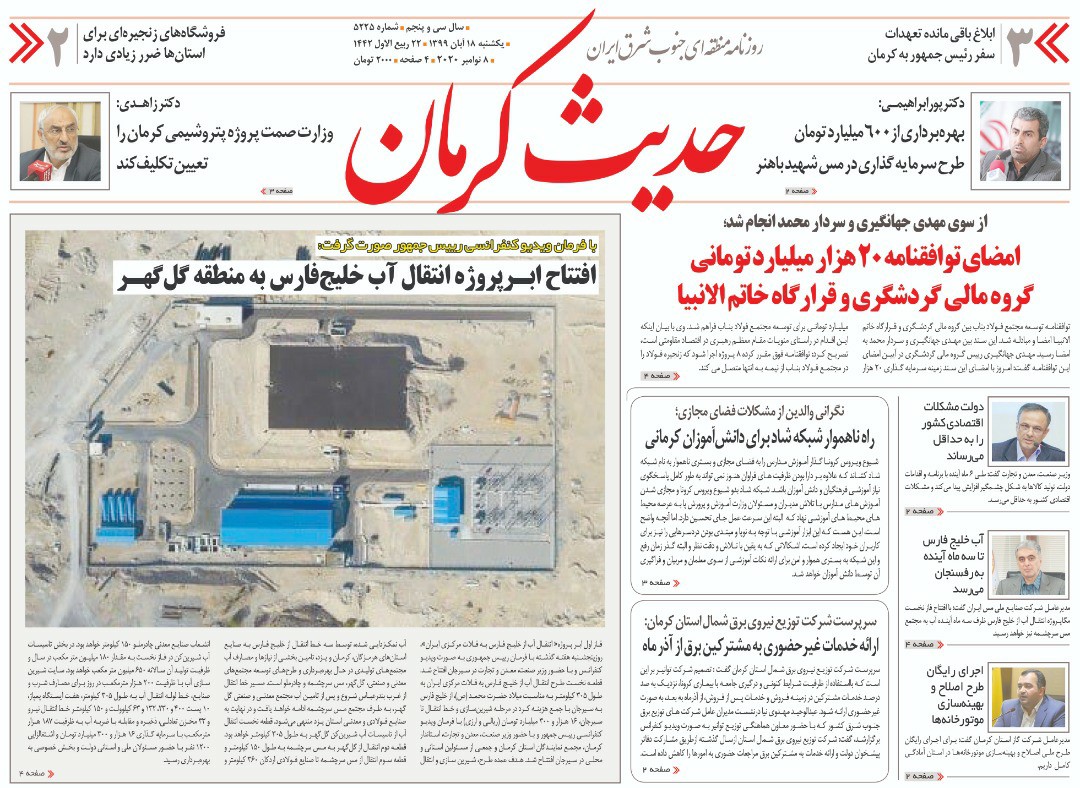 روزنامه حدیث کرمان