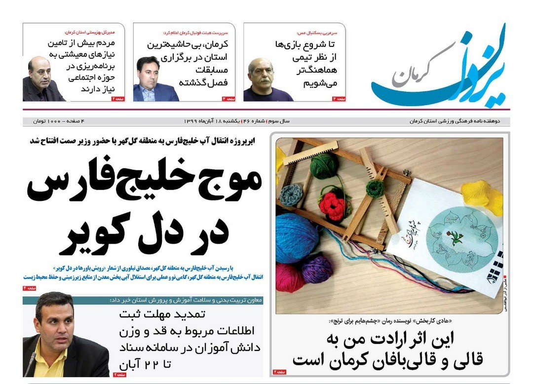 روزنامه یزدان کرمان