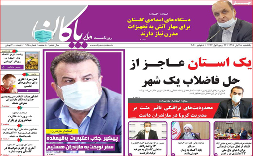 دیار پاکان 