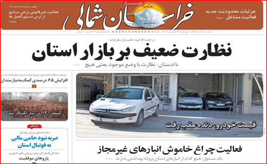 خراسان شمالی