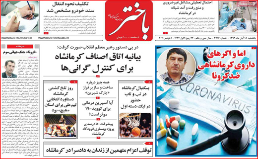 باختر