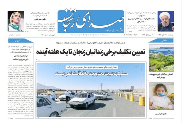 صدای زنجان