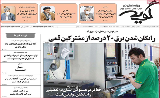 کرونا تاریخ انقضا ندارد / آژیر خطر بیکاری در قم به صدا درآمد