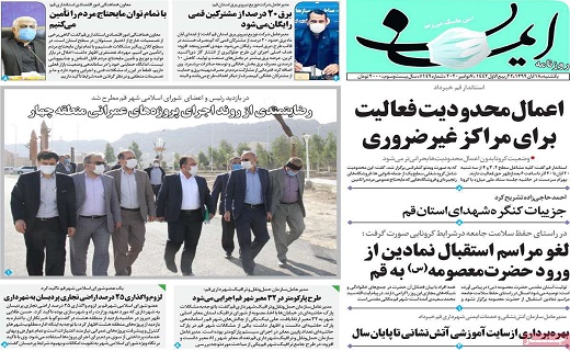 کرونا تاریخ انقضا ندارد / آژیر خطر بیکاری در قم به صدا درآمد