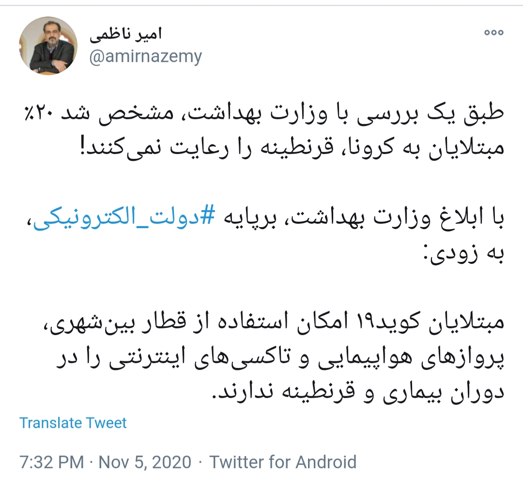 امیر ناظمی