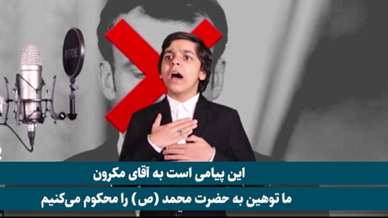 آقای مکرون! آیا فرق میان بی ادبی و آزادی‌ بیان را نمی‌دانی؟