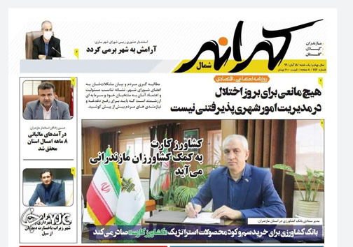 روزنامه کرانه