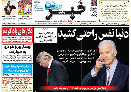 تصاویر صفحه نخست روزنامه&zwnj;های استان فارس روز یکشنبه ۱۸ آبان ماه سال ۱۳۹۹