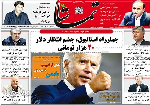 تصاویر صفحه نخست روزنامه&zwnj;های استان فارس روز یکشنبه ۱۸ آبان ماه سال ۱۳۹۹