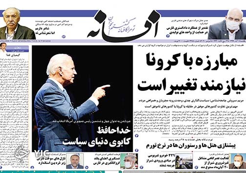 تصاویر صفحه نخست روزنامه&zwnj;های استان فارس روز یکشنبه ۱۸ آبان ماه سال ۱۳۹۹