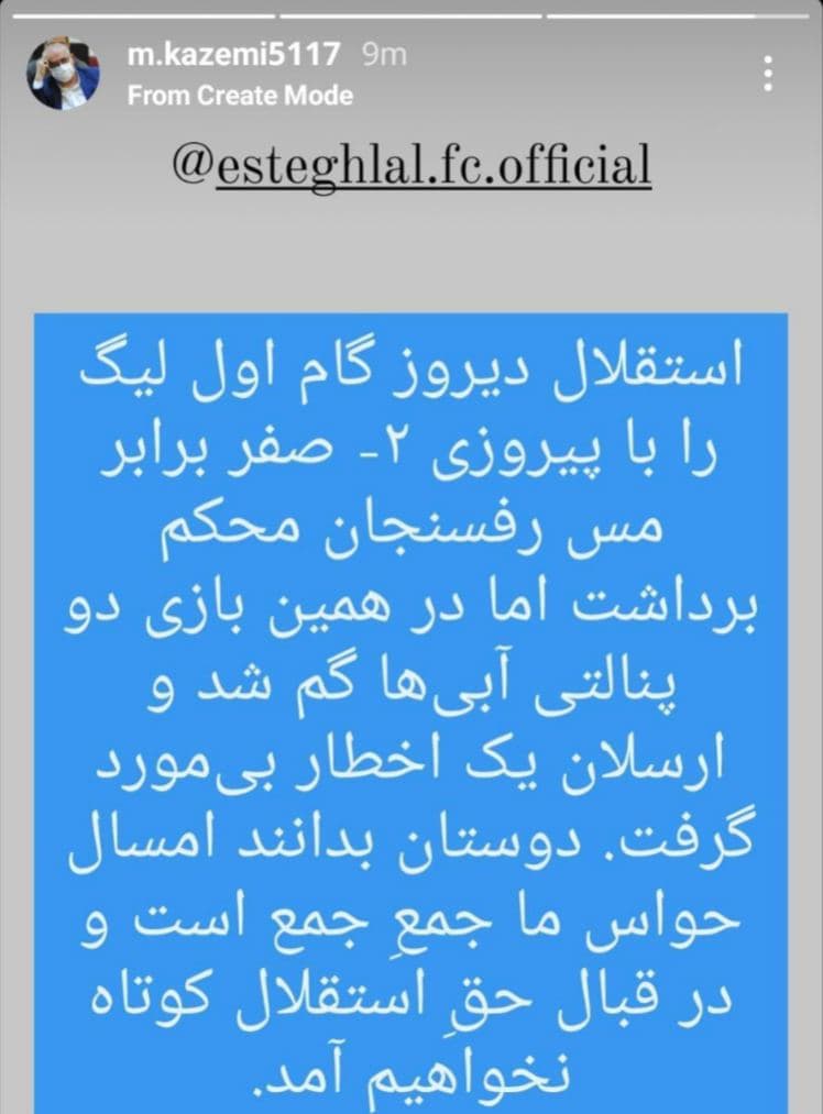 واکنش مدیر رسانه استقلال به انتخاب مدیر عامل و پنالتی&zwnj;های از دست رفته