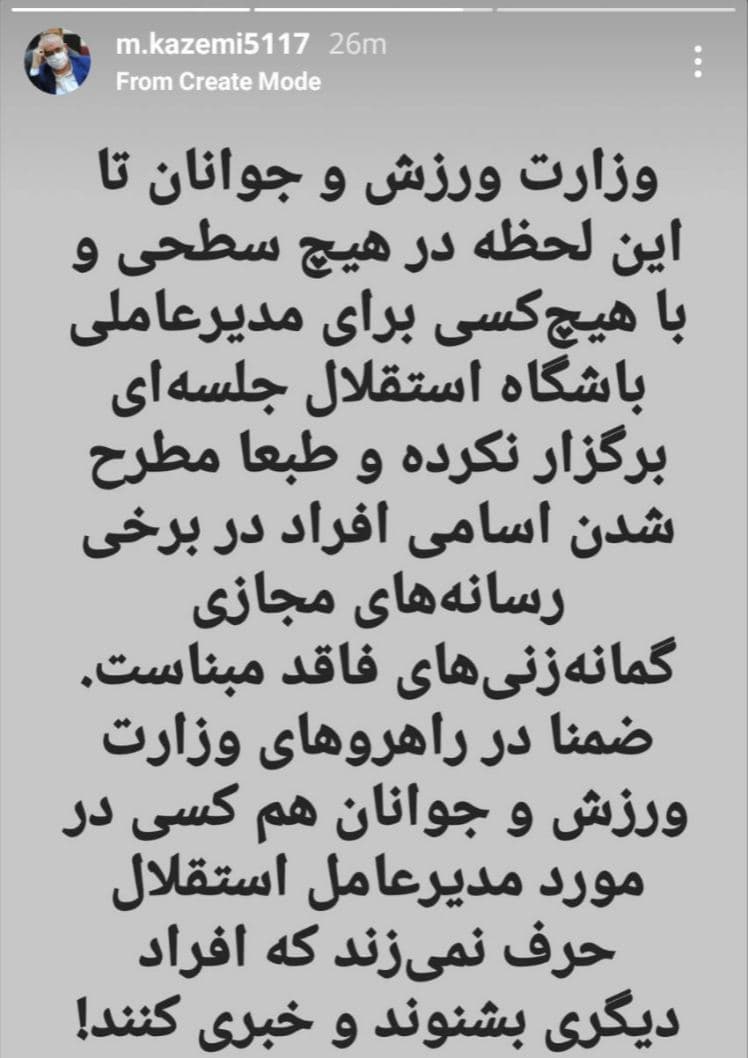واکنش مدیر رسانه استقلال به انتخاب مدیر عامل و پنالتی&zwnj;های از دست رفته