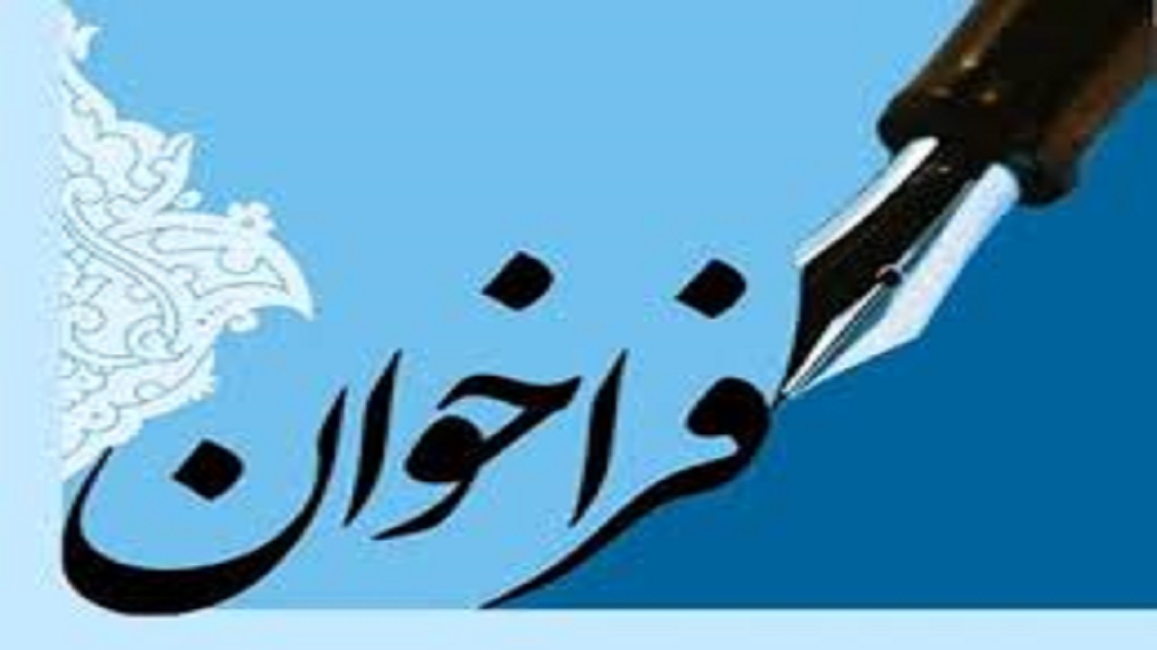 فراخوان برگزاری دومین دوره انتخابات هیات رئیسه انجمن هنر‌های نمایشی