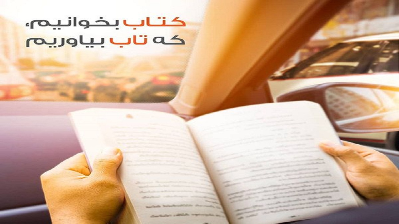 مروجان کتابخوانی مراقب ناشران سوء استفاده‌گر باشند