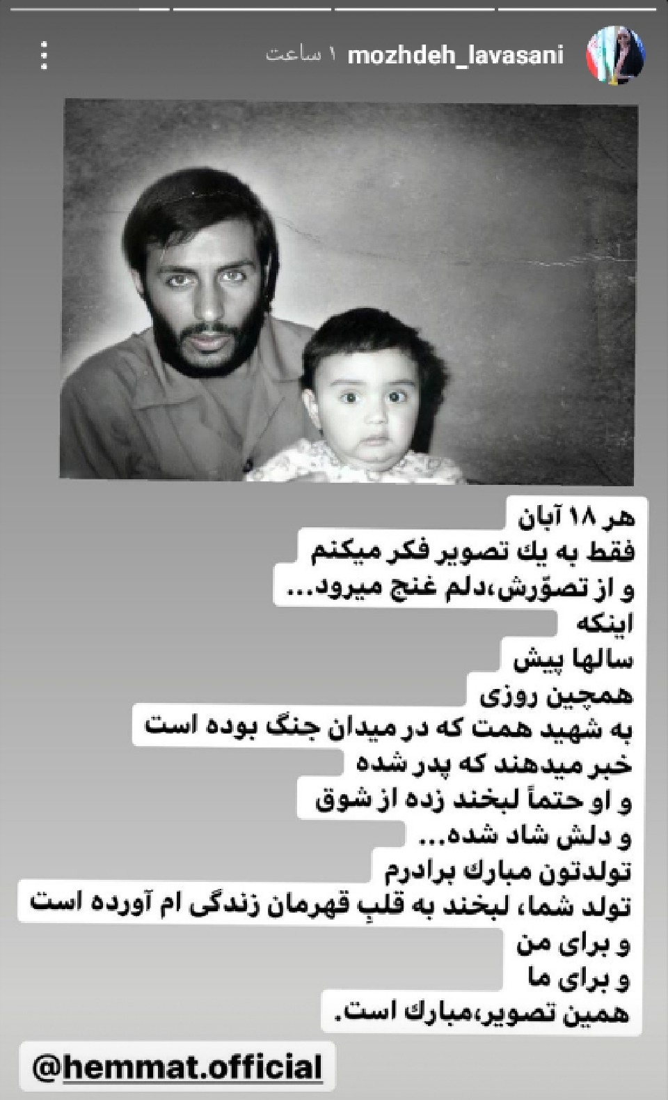 تبریک تولد مژده لواسانی به فرزند شهید همت