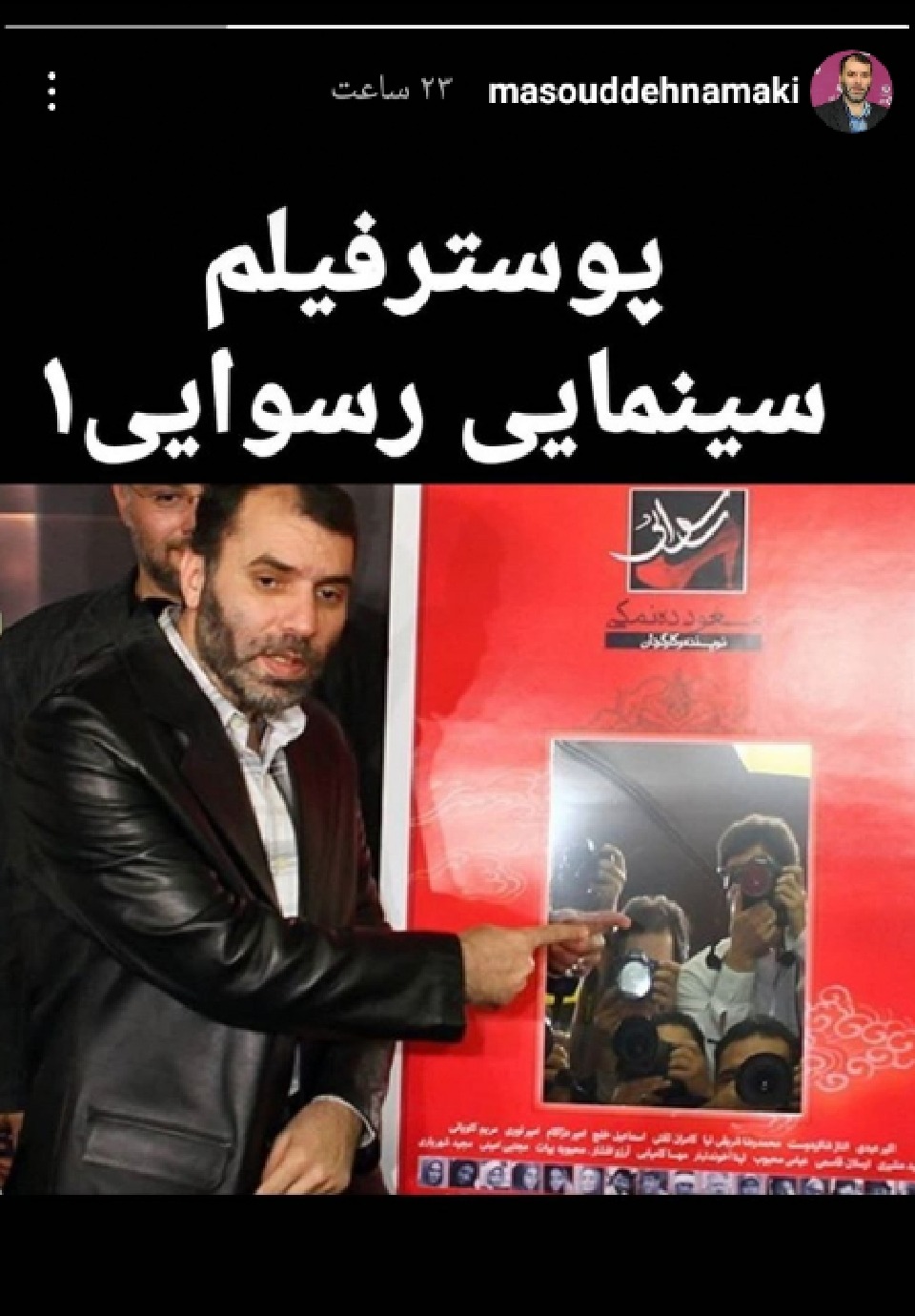 پوستر فیلم رسوایی