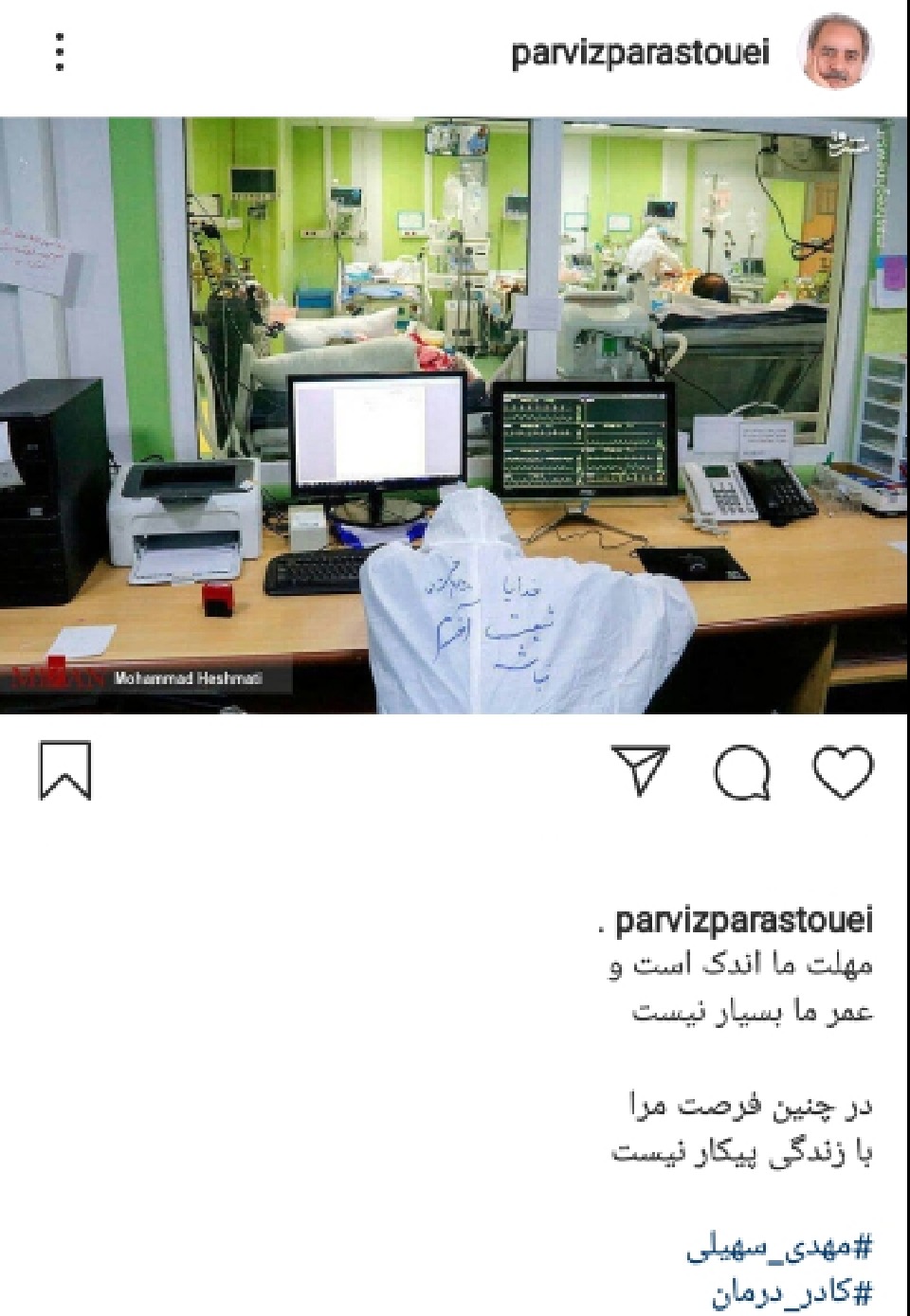 پست پرویز پرستویی درباره کادر درمان