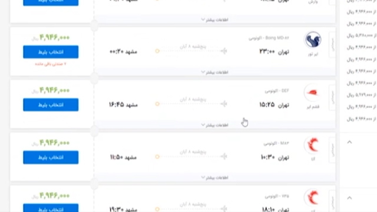 پرونده قیمت‌های سر به فلک کشیده بلیت هواپیما روی میز مجلسی‌ها + فیلم