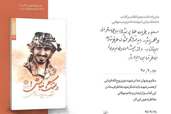 به روح الله گفتم خوب شد شهید شدی به روح الله گفتم خوب شد شهید شدی