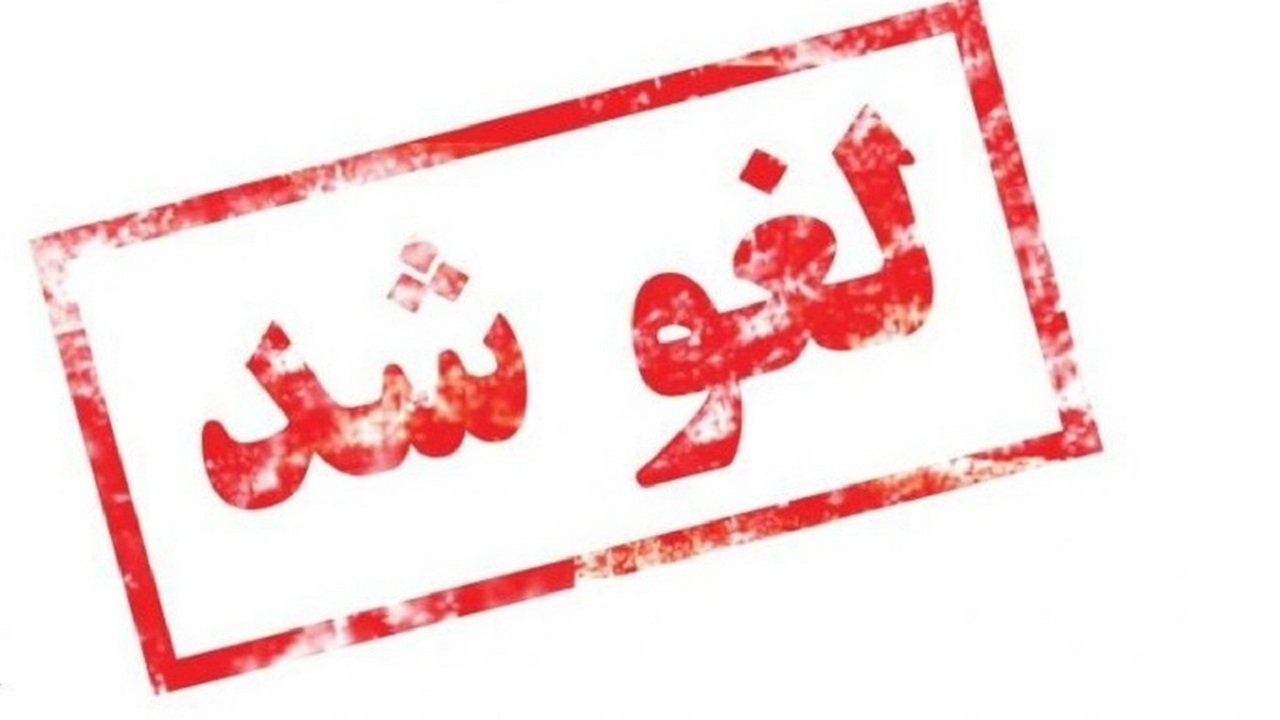 تعطیلی پنجشنبه‌های البرز لغو شد