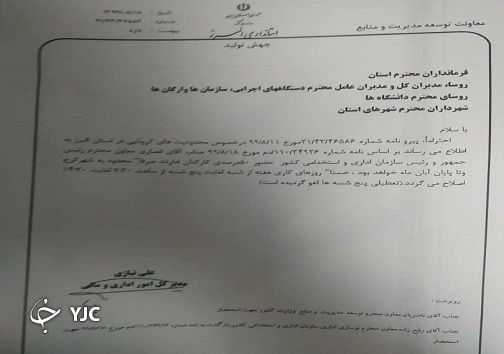 تعطیلی پنجشنبههای البرز لغو شد تعطیلی پنجشنبههای البرز لغو شد