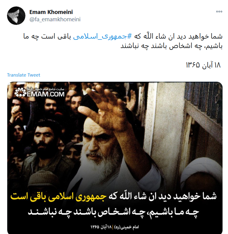 جمهوری اسلامی باقی است