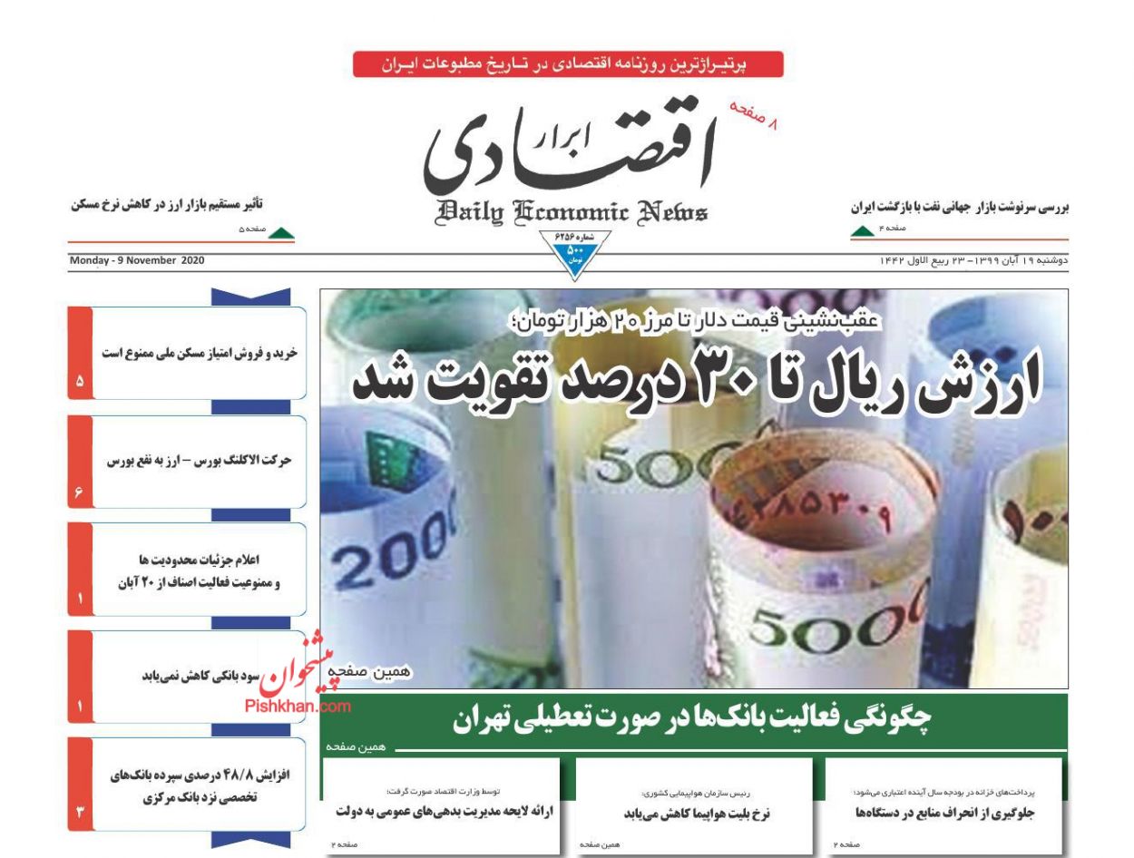 بازار ارز در انتظار فروش نفت/ خرید و فروش امتیاز مسکن ملی ممنوع است/ تولید در دالان رکود تورمی