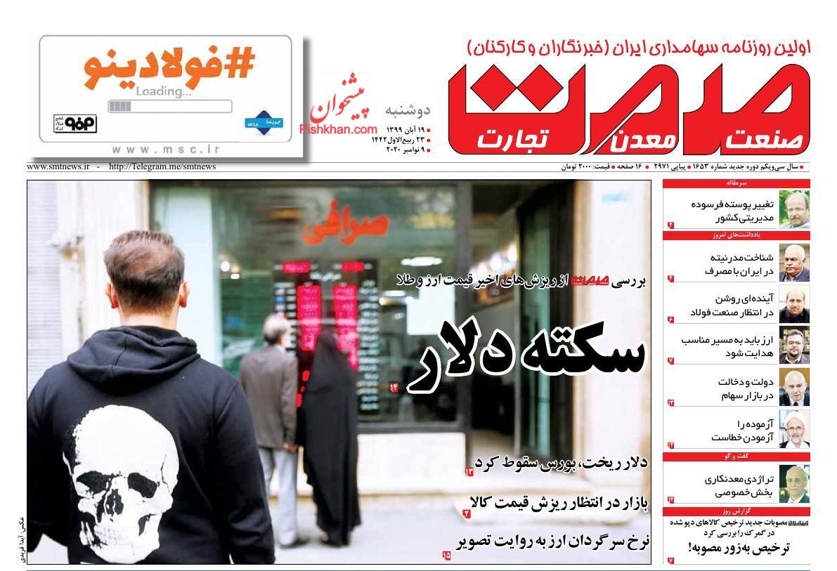 بازار ارز در انتظار فروش نفت/ خرید و فروش امتیاز مسکن ملی ممنوع است/ تولید در دالان رکود تورمی