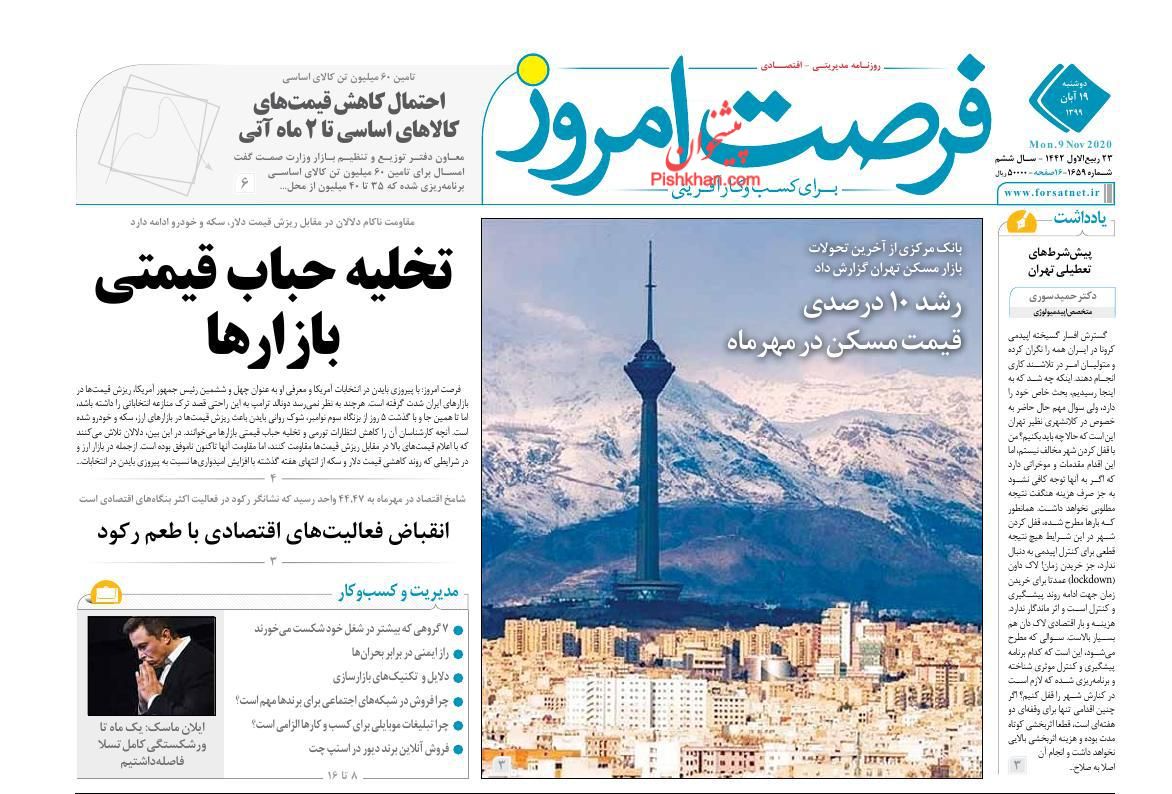 بازار ارز در انتظار فروش نفت/ خرید و فروش امتیاز مسکن ملی ممنوع است/ تولید در دالان رکود تورمی