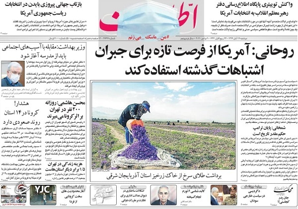 روزنامه های 19 آبان 99