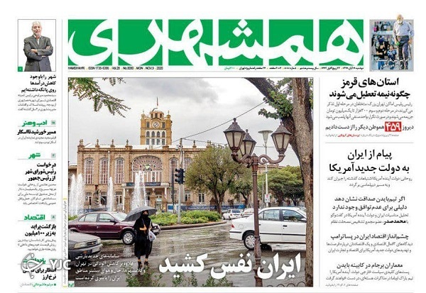 روزنامه های 19 آبان 99