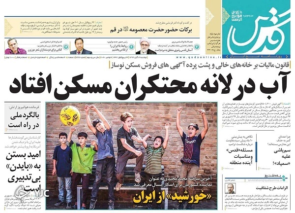 روزنامه های 19 آبان 99