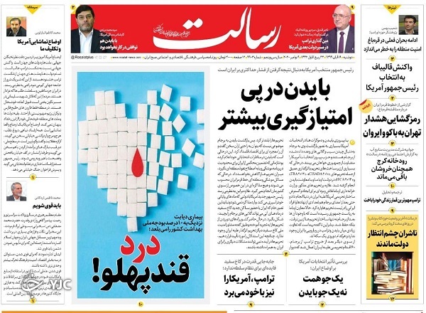 روزنامه های 19 آبان 99