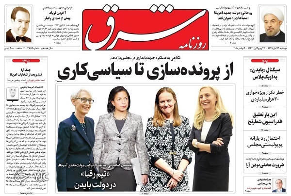 روزنامه های 19 آبان 99