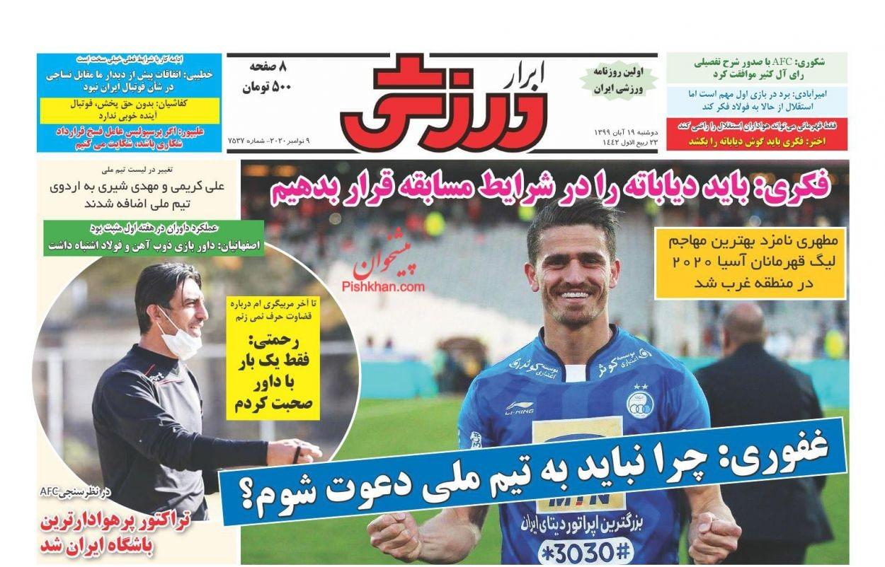 هشدار برای پرسپوایس ۱۴۰۰/ دفاع تمام قد مظلومی از وریا غفوری/ یحیی منتظر جواب گوچی