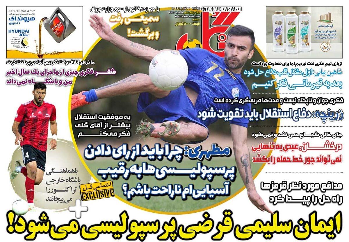 هشدار برای پرسپوایس ۱۴۰۰/ دفاع تمام قد مظلومی از وریا غفوری/ یحیی منتظر جواب گوچی