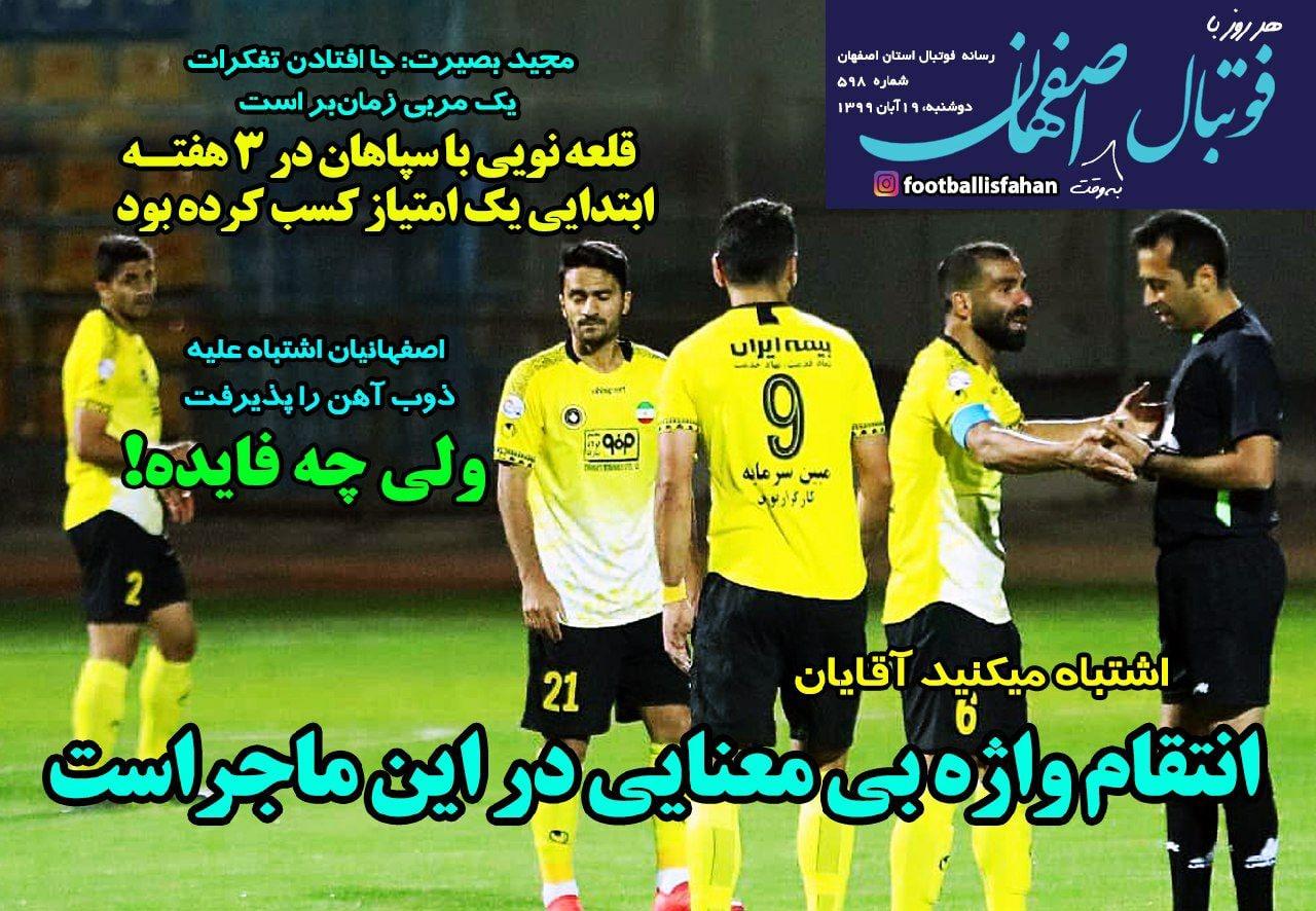 هشدار برای پرسپوایس ۱۴۰۰/ دفاع تمام قد مظلومی از وریا غفوری/ یحیی منتظر جواب گوچی