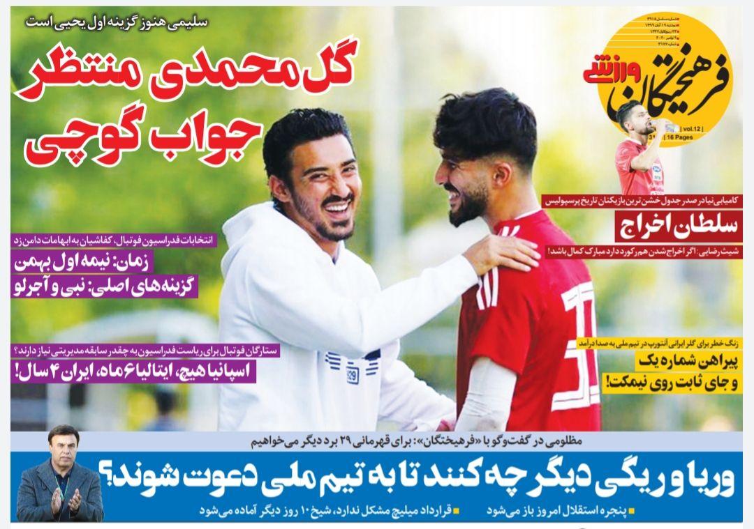 فرهیختگان - ۱۹ آبان