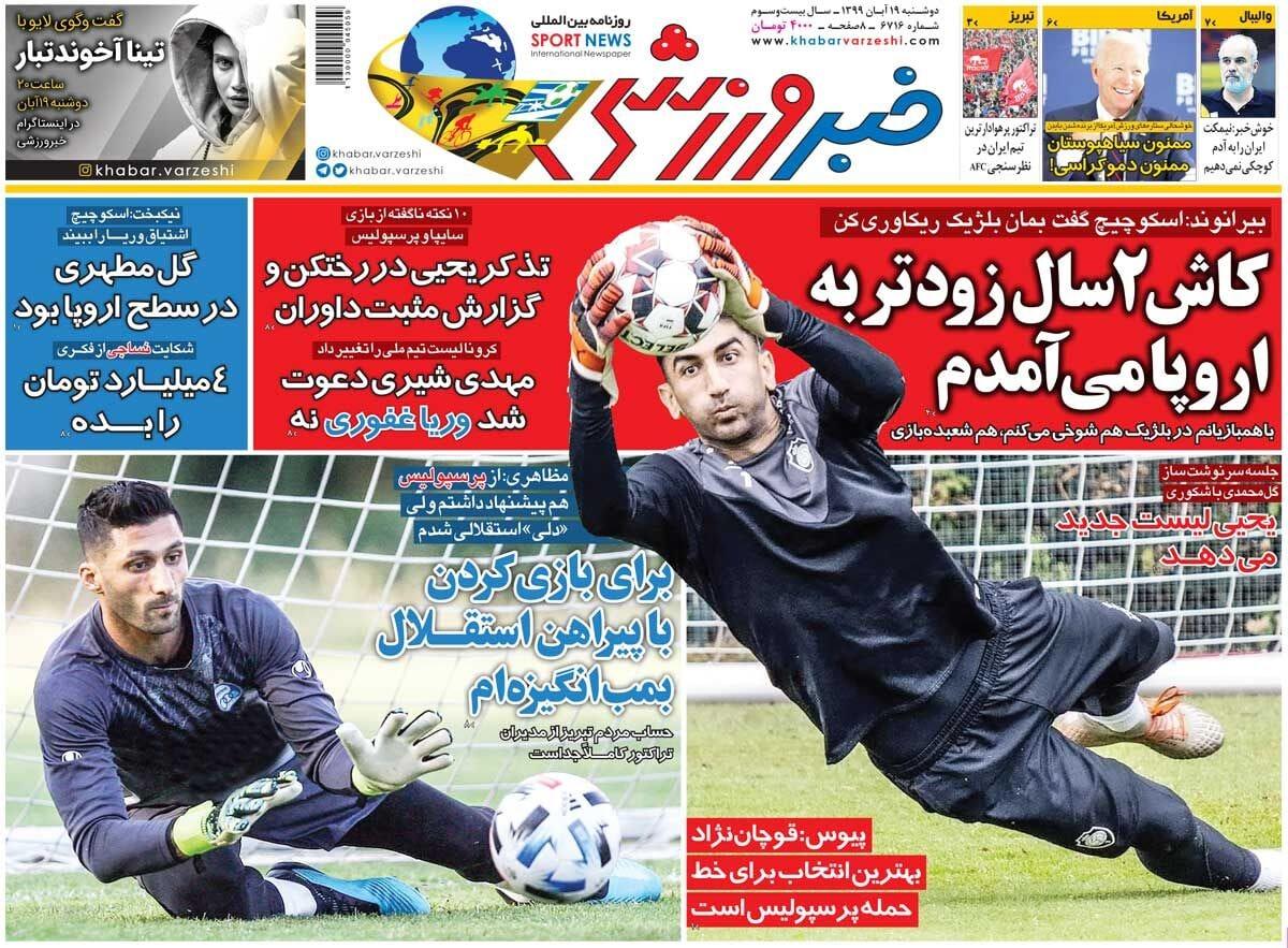 خبر ورزشی - ۱۹ آبان