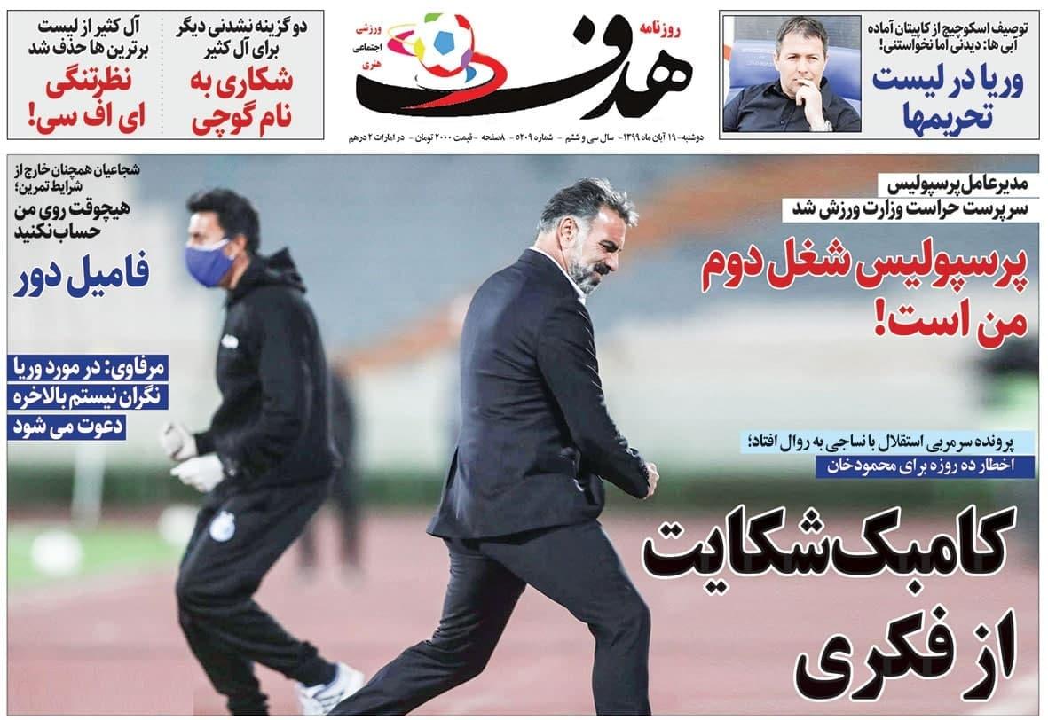 هدف - ۱۹ آبان