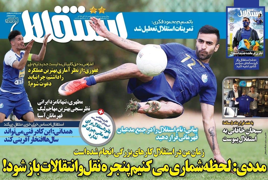 استقلال - ۱۹ آبان