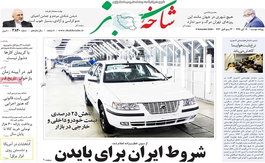 روزنامه شاخه سبز