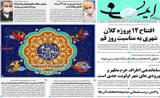 روزنامه ایمان
