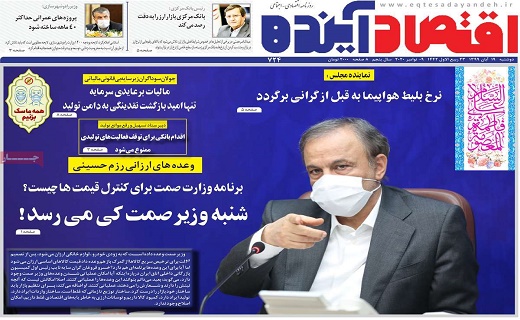 روزنامه اقتصاد اینده