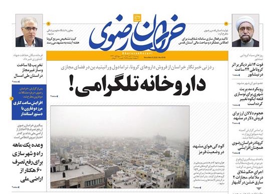 روزنامه خراسان رضوی 